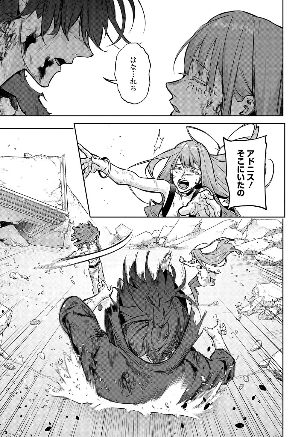 はめつのおうこく 第30話 - 15