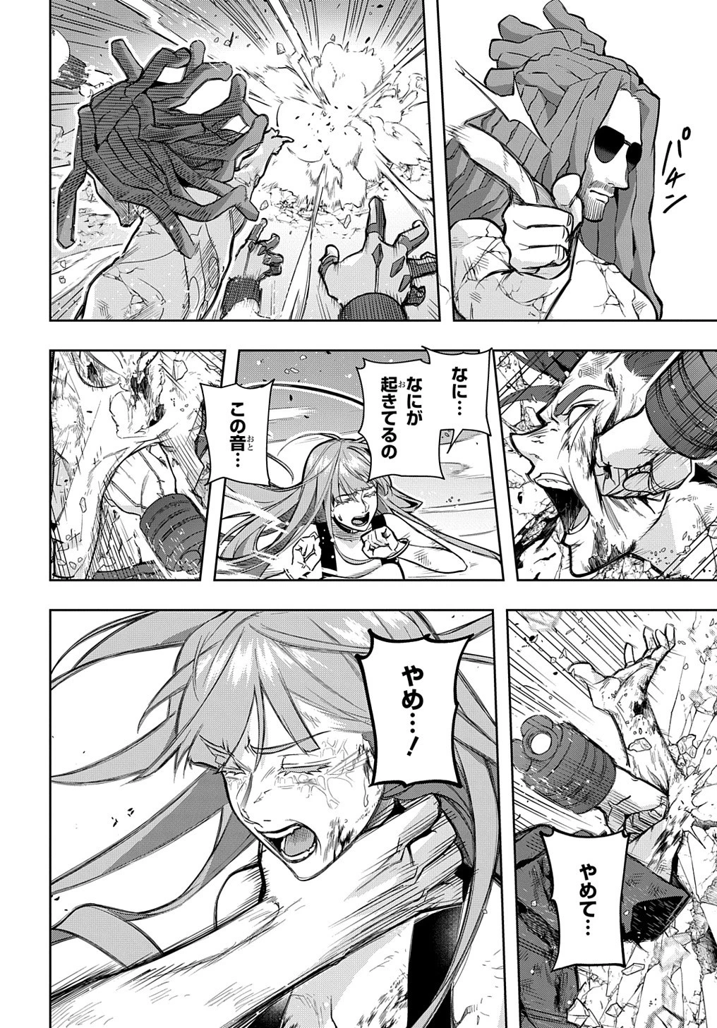 はめつのおうこく 第30話 - 16