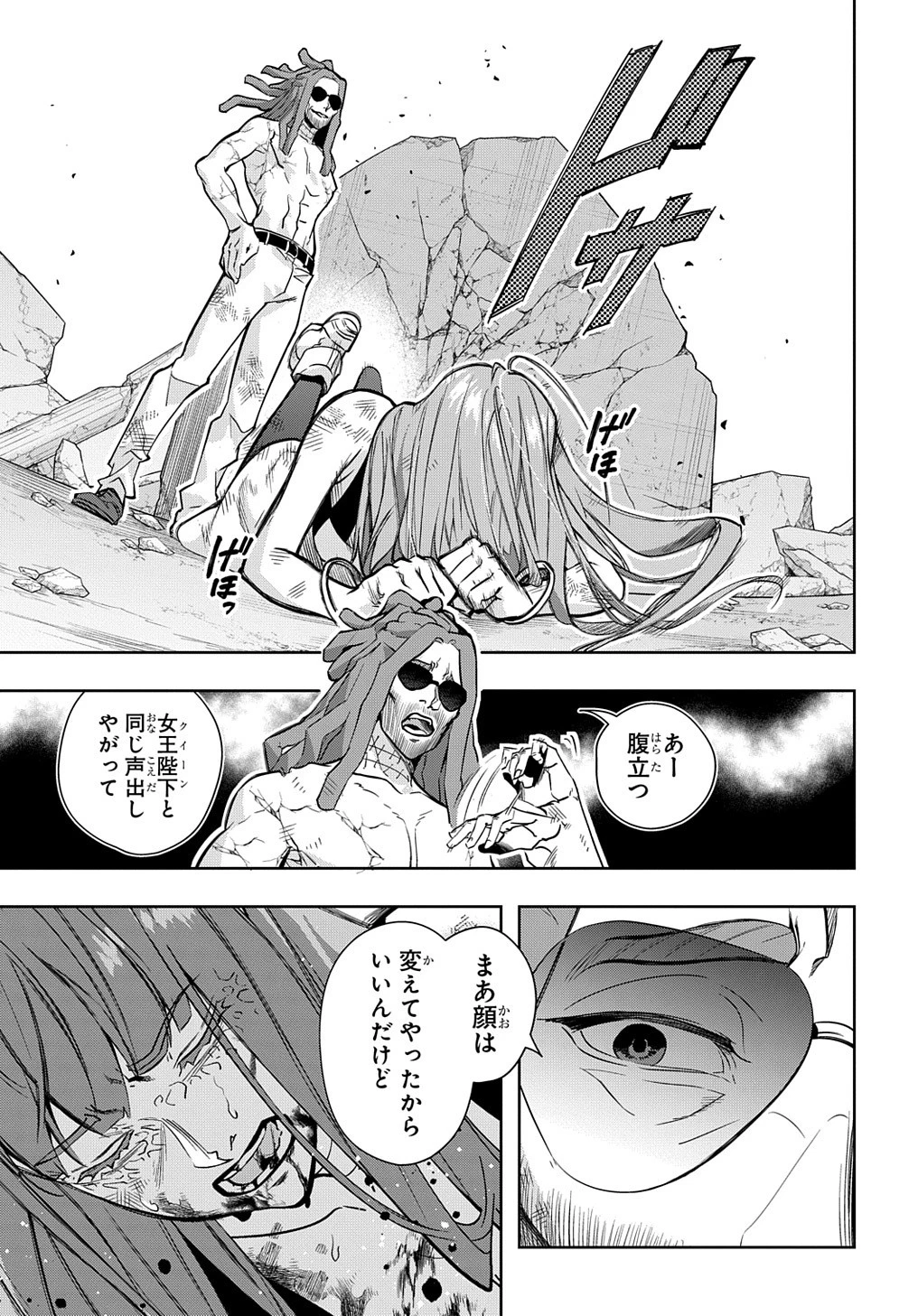 はめつのおうこく 第30話 - 19