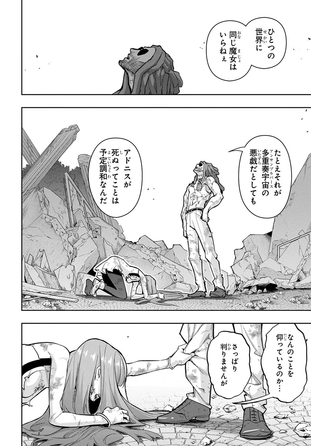 はめつのおうこく 第30話 - 20