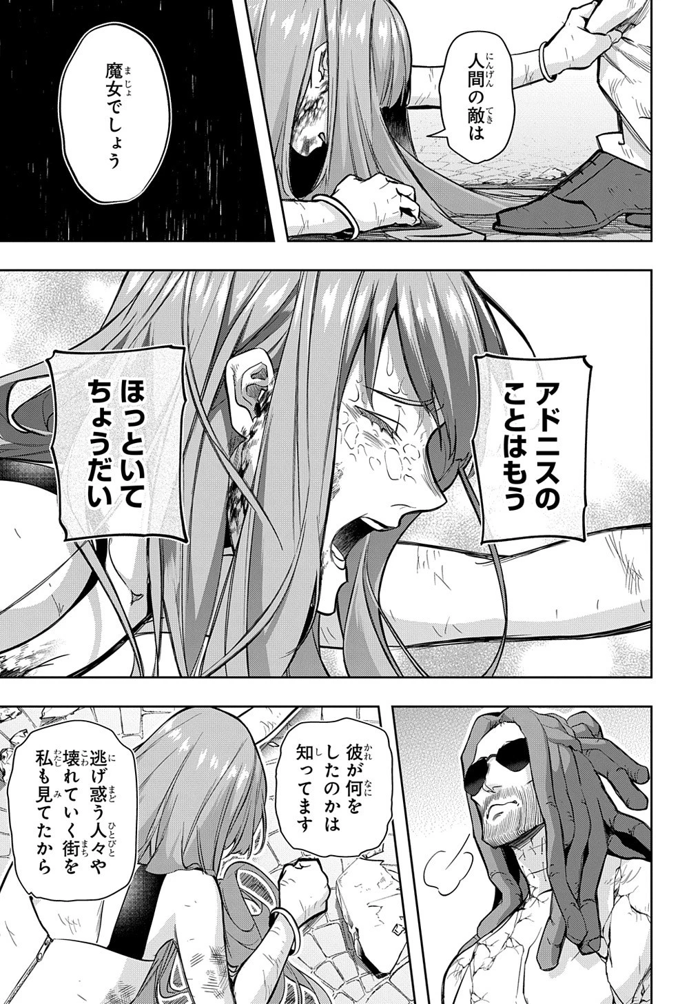 はめつのおうこく 第30話 - 21