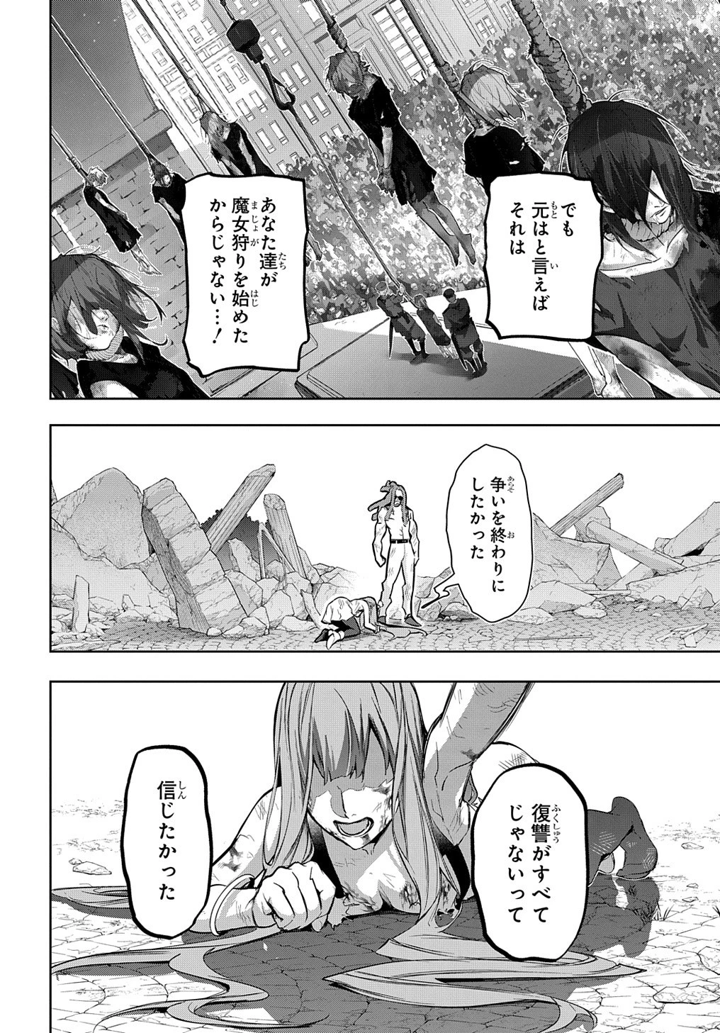 はめつのおうこく 第30話 - 22