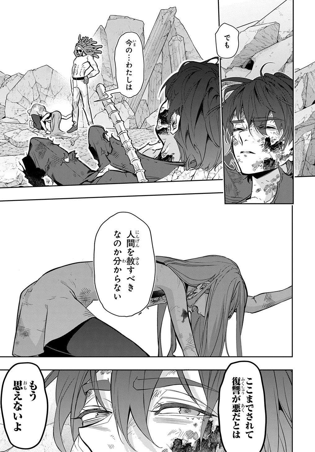 はめつのおうこく 第30話 - 23