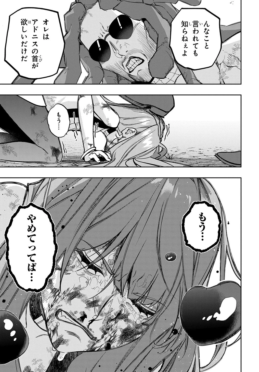 はめつのおうこく 第30話 - 25