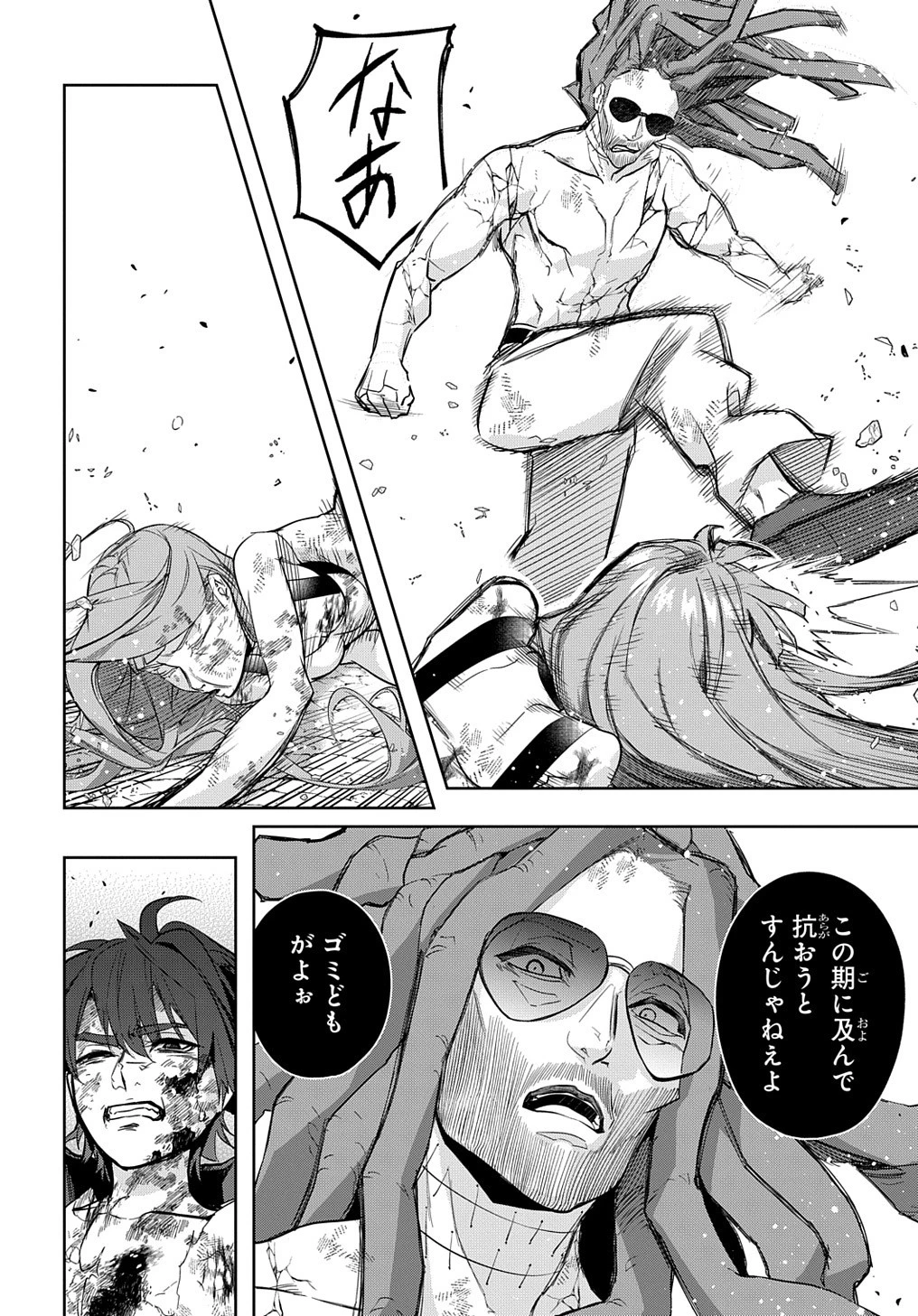 はめつのおうこく 第30話 - 28