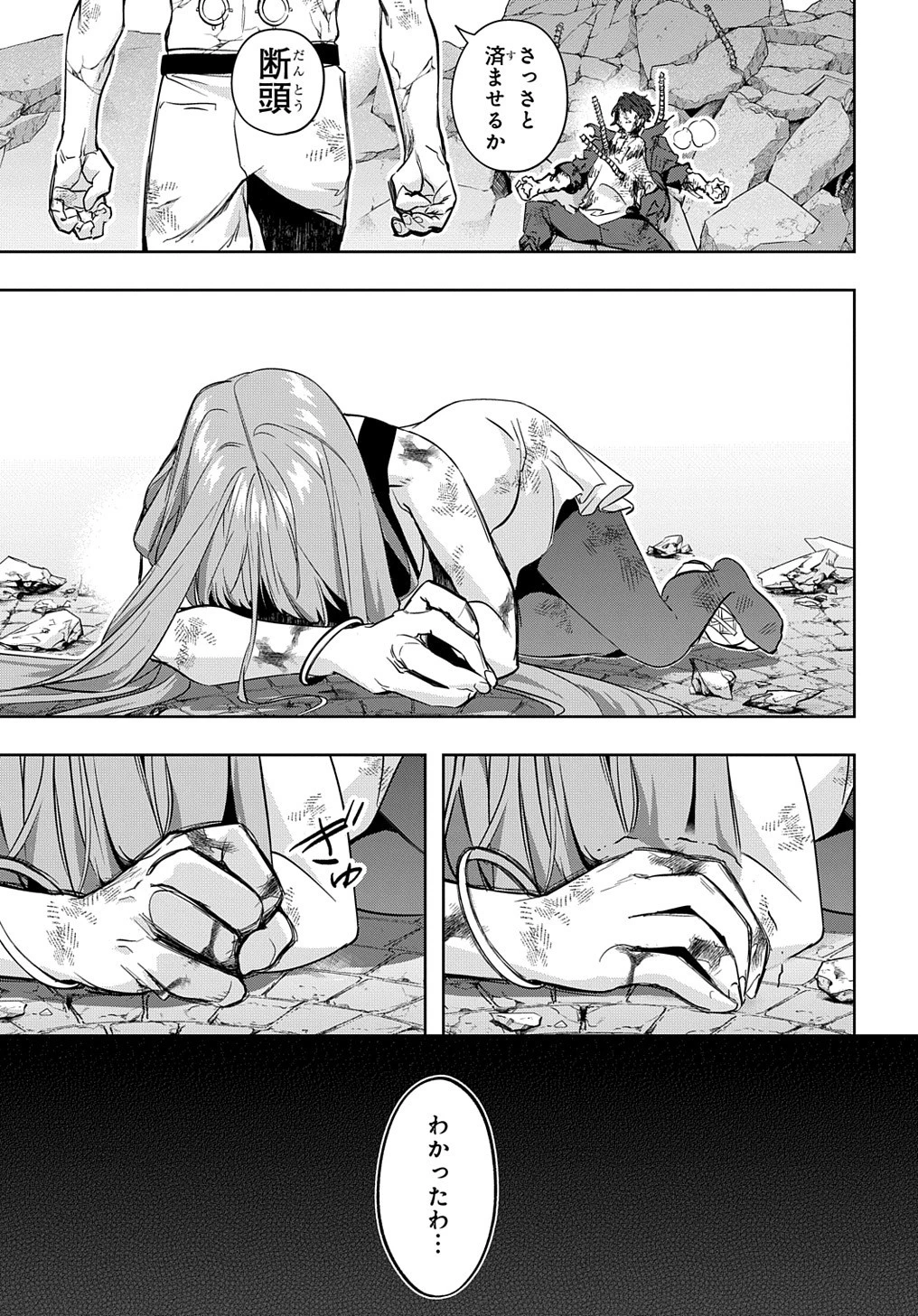 はめつのおうこく 第30話 - 29