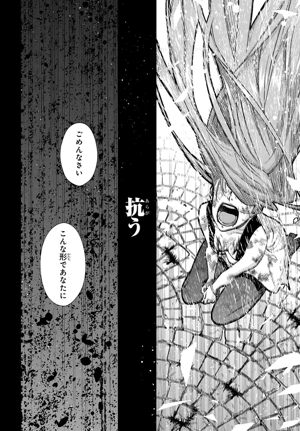 はめつのおうこく 第30話 - 30