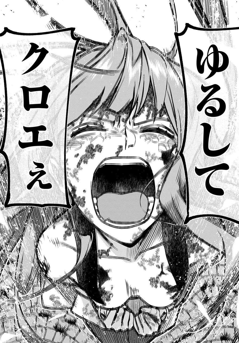 はめつのおうこく 第30話 - 32