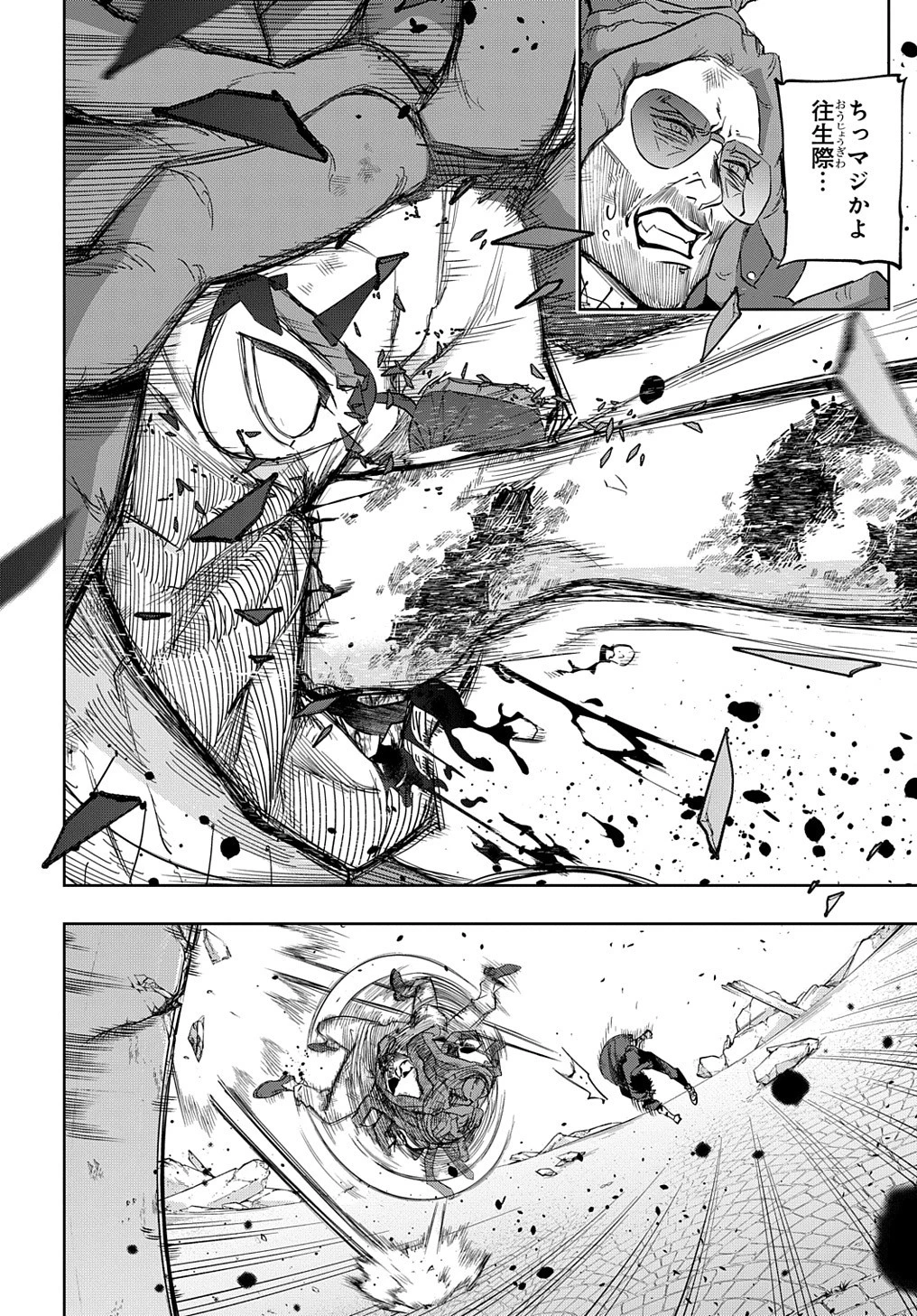 はめつのおうこく 第30話 - 34