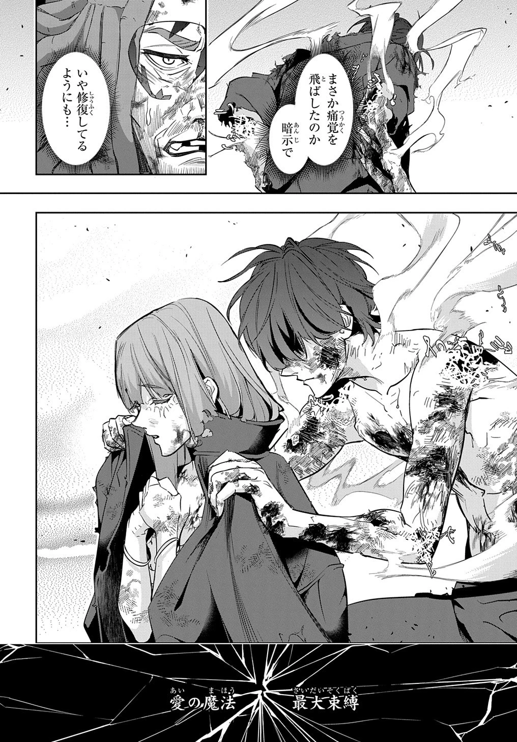 はめつのおうこく 第30話 - 36