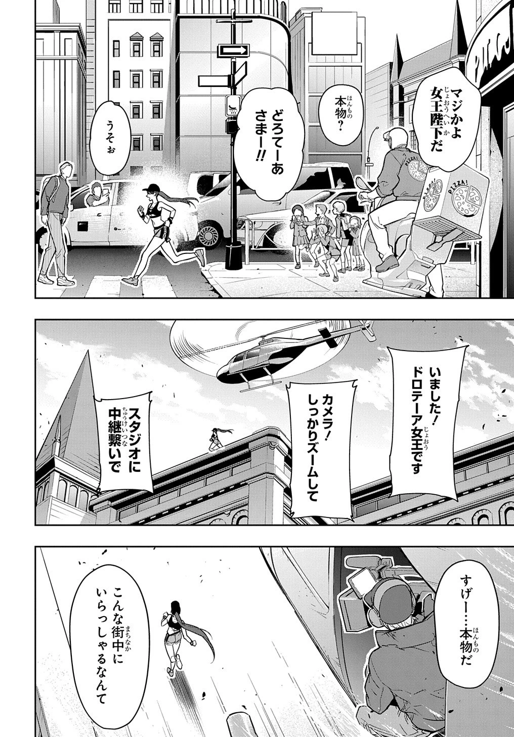 はめつのおうこく 第33話 - 8