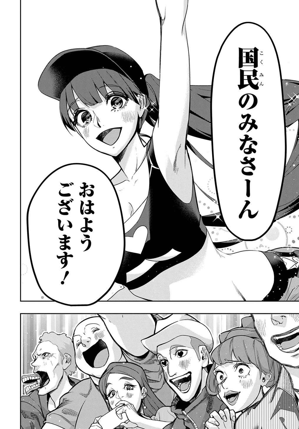 はめつのおうこく 第33話 - 10