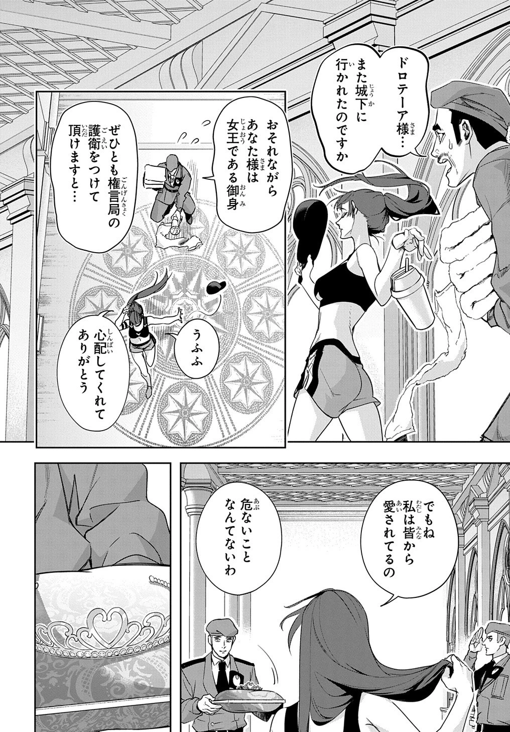 はめつのおうこく 第33話 - 12