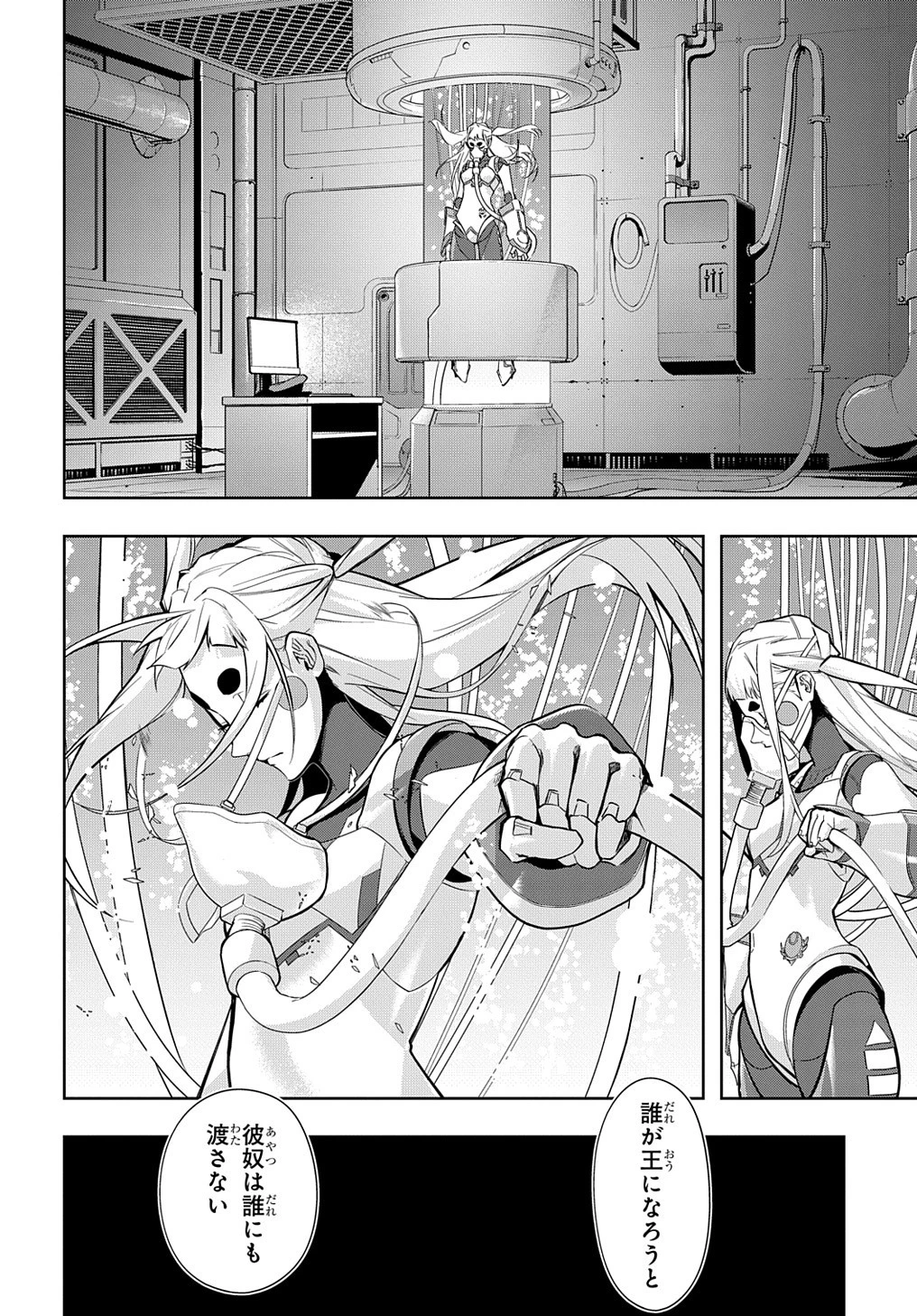 はめつのおうこく 第33話 - 16