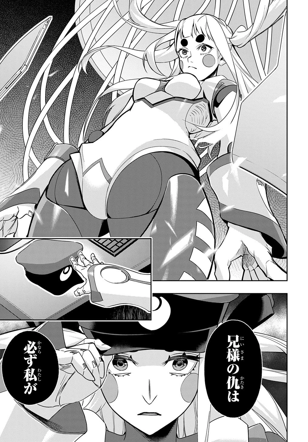 はめつのおうこく 第33話 - 17