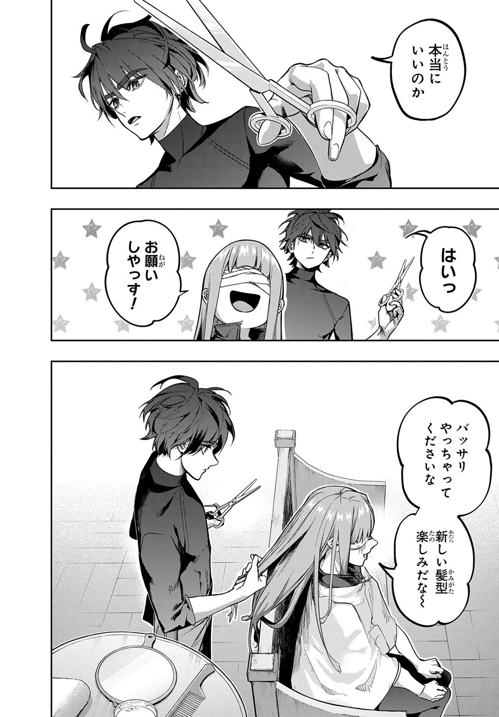 はめつのおうこく 第35.2話 - 2