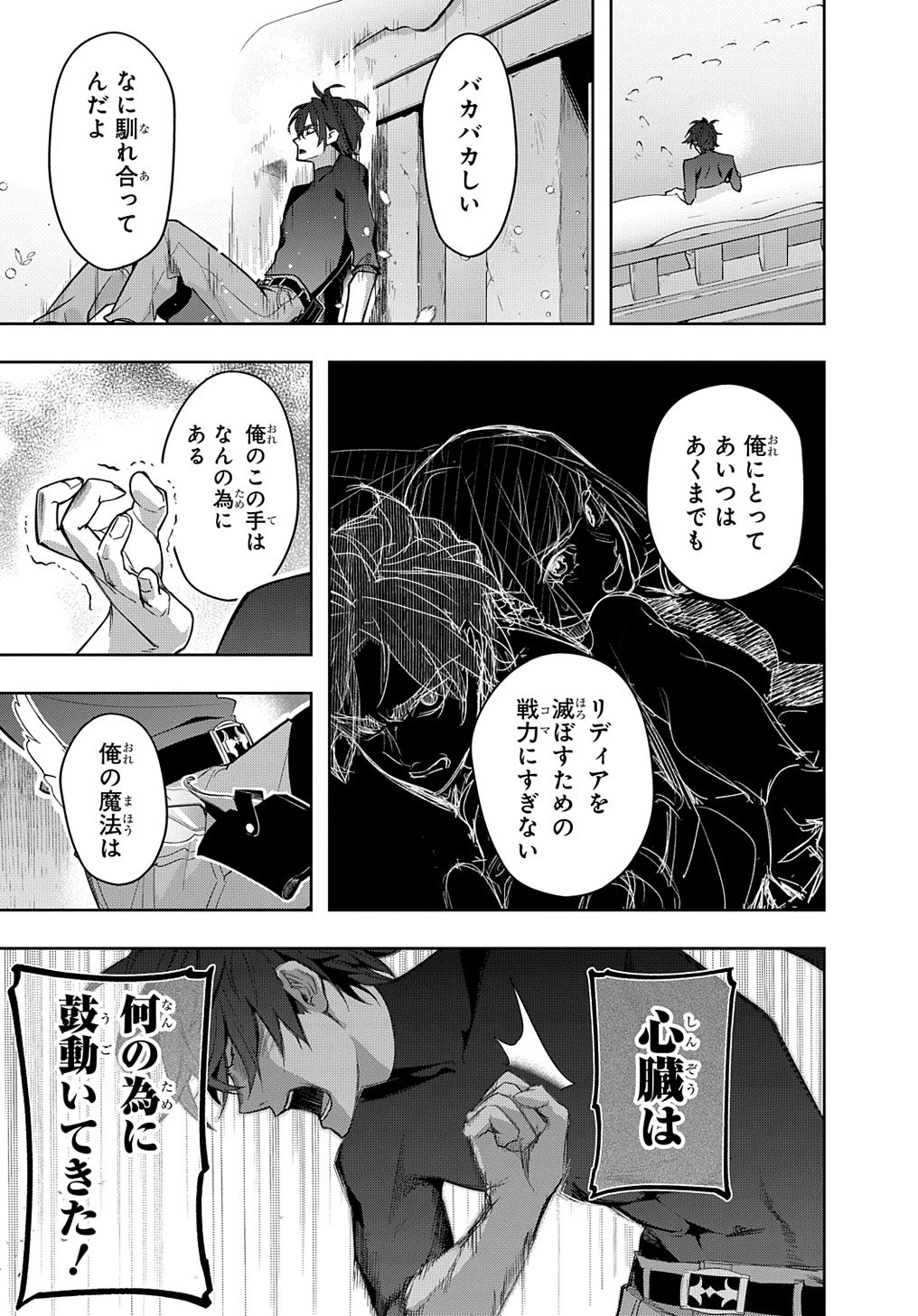 はめつのおうこく 第35.2話 - 7