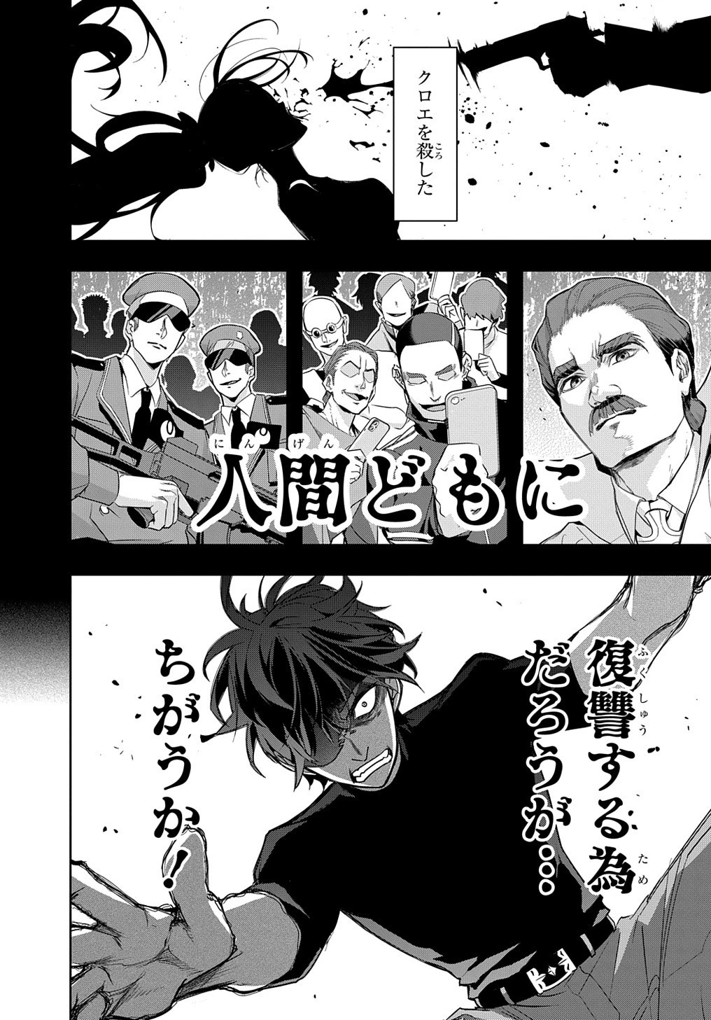 はめつのおうこく 第35.2話 - 8