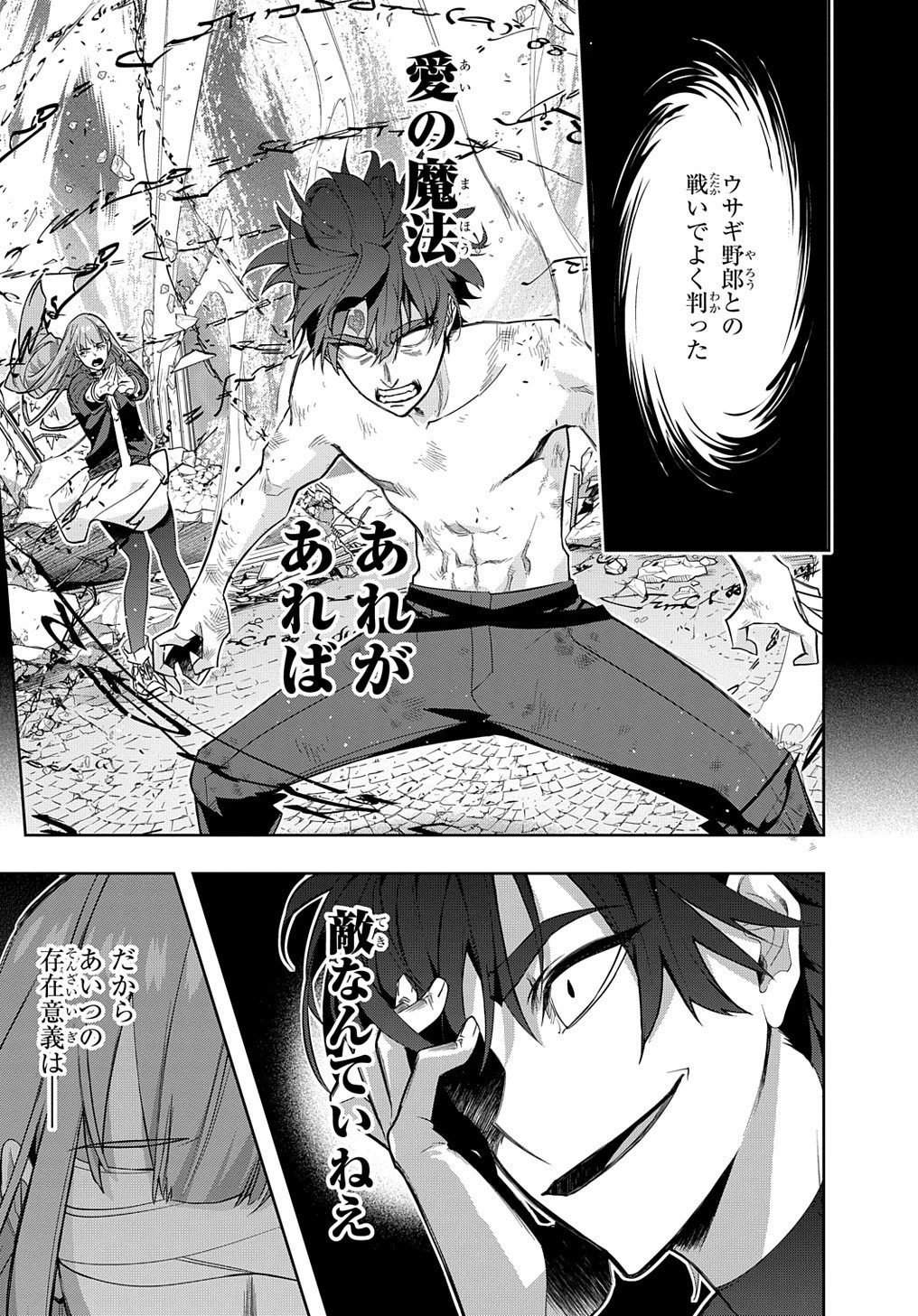 はめつのおうこく 第35.2話 - 9