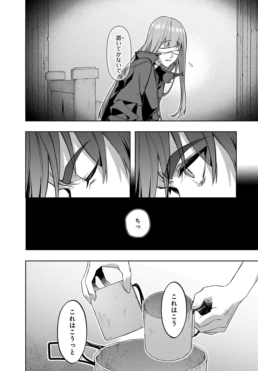 はめつのおうこく 第35.2話 - 10