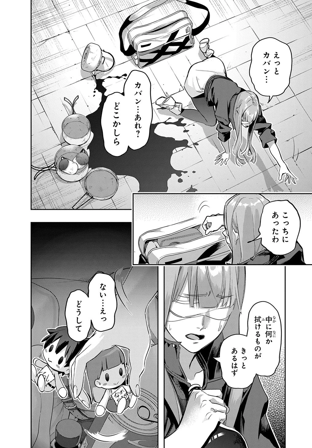 はめつのおうこく 第35.2話 - 12