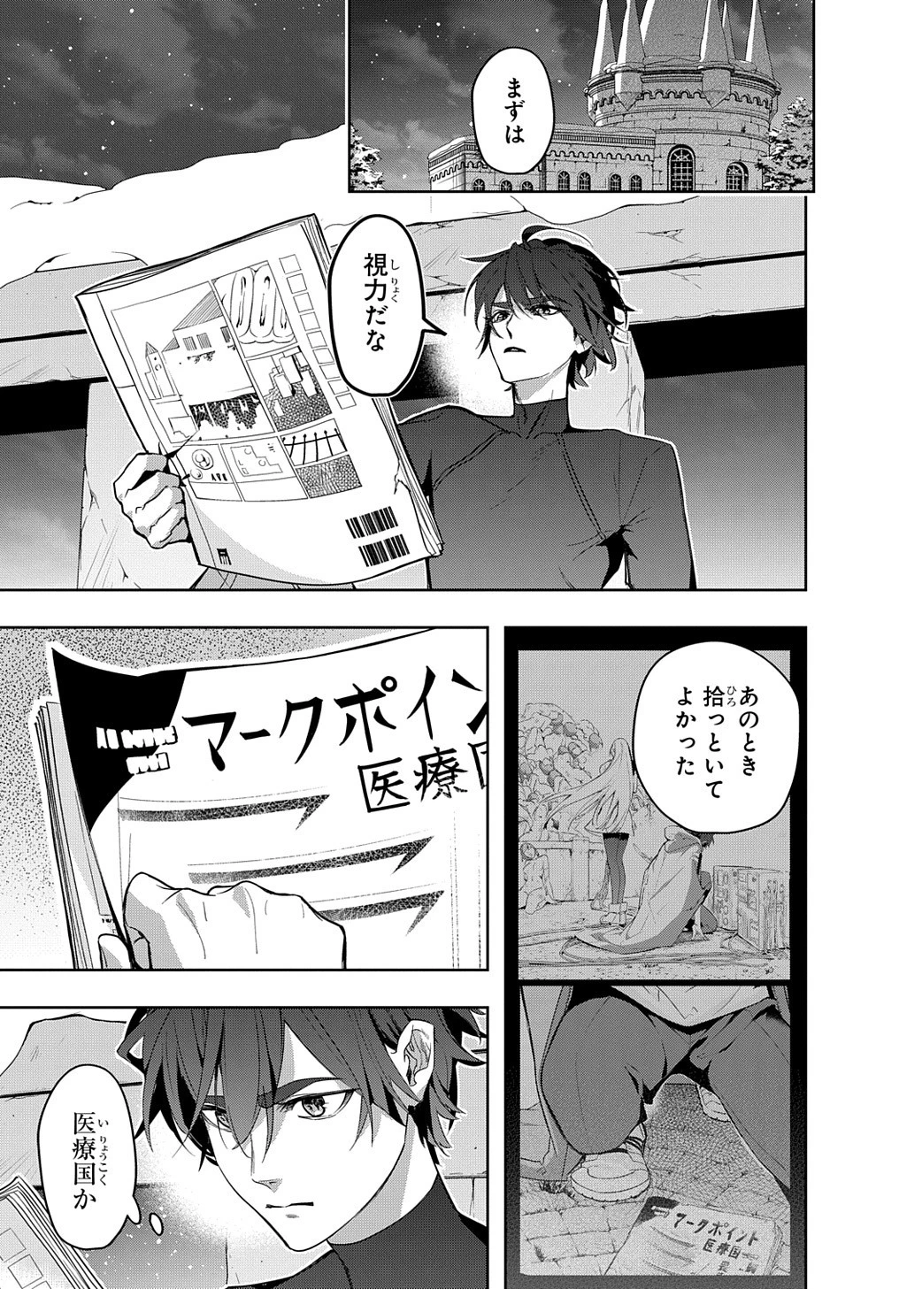 はめつのおうこく 第35.2話 - 17