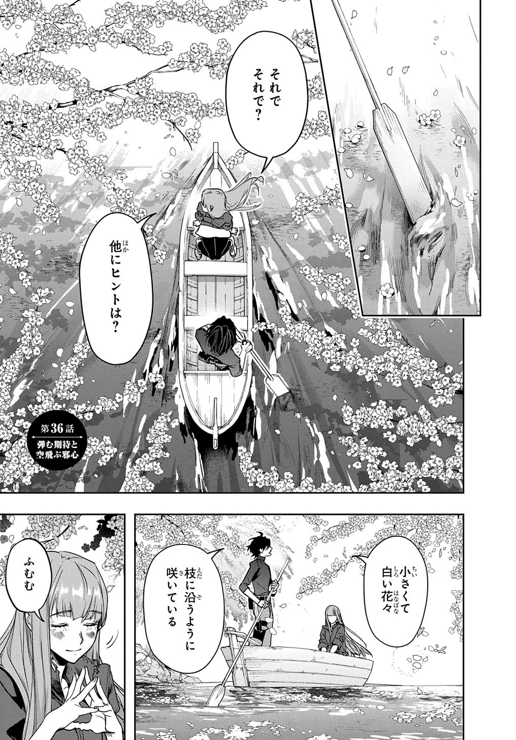 はめつのおうこく 第36話 - 1