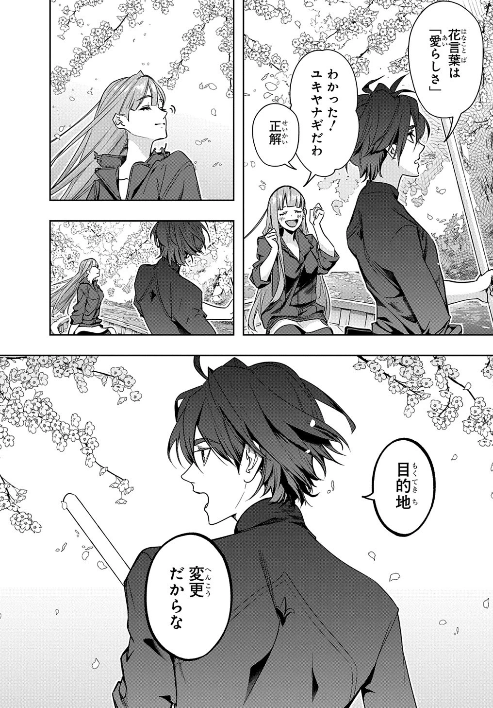 はめつのおうこく 第36話 - 2