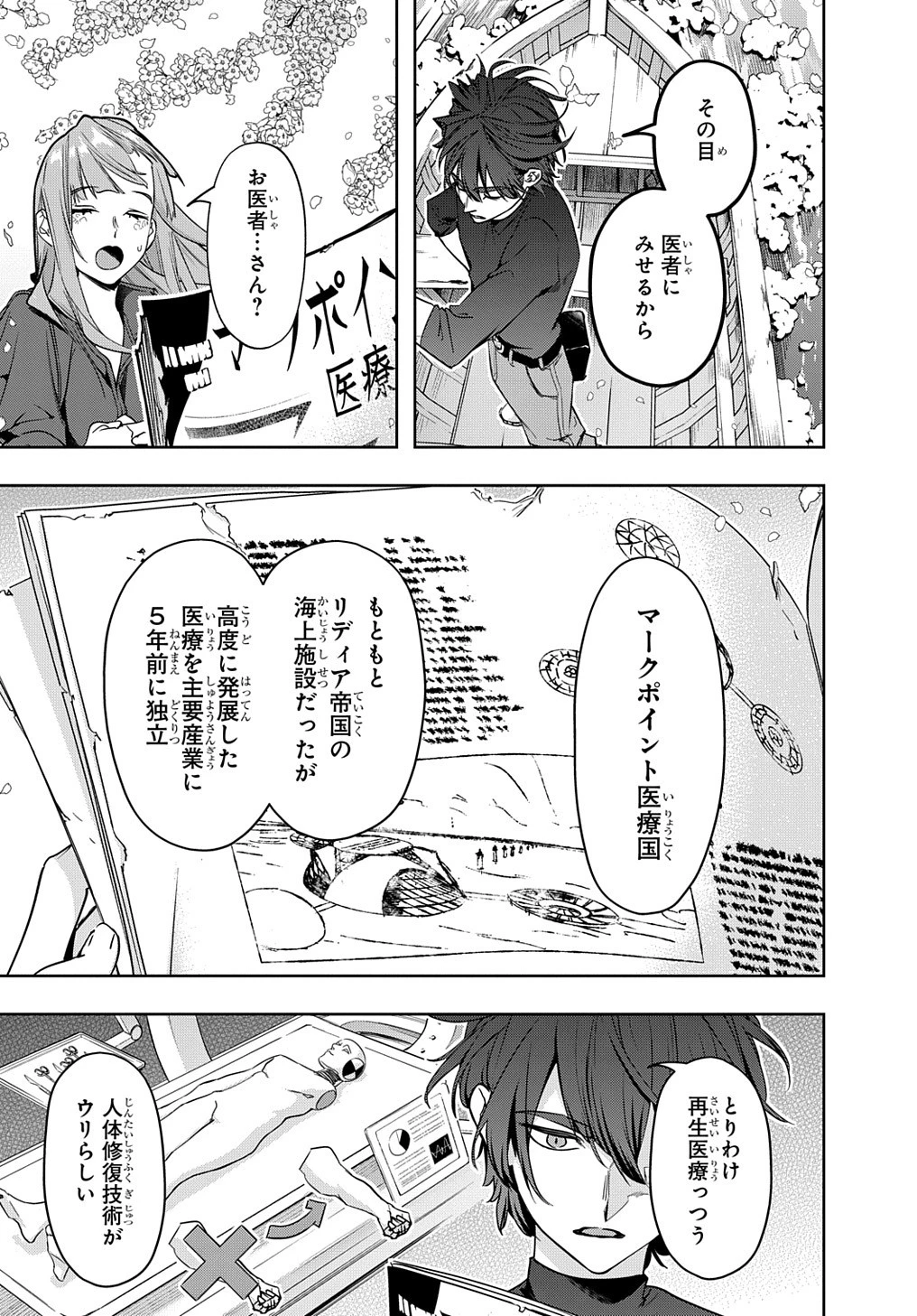 はめつのおうこく 第36話 - 3