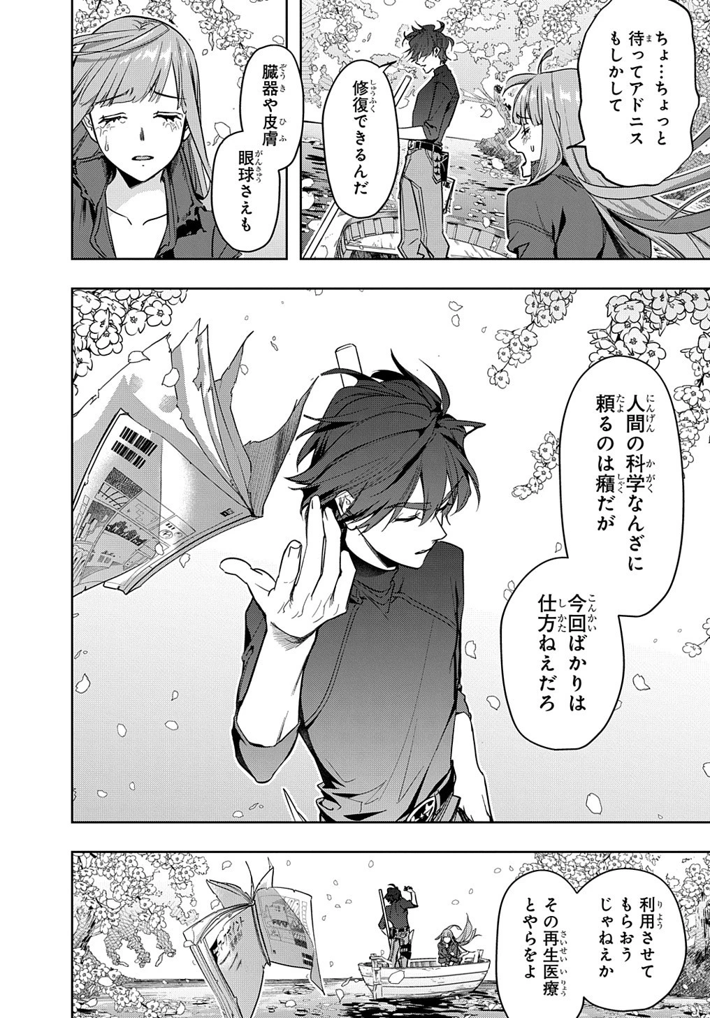 はめつのおうこく 第36話 - 4