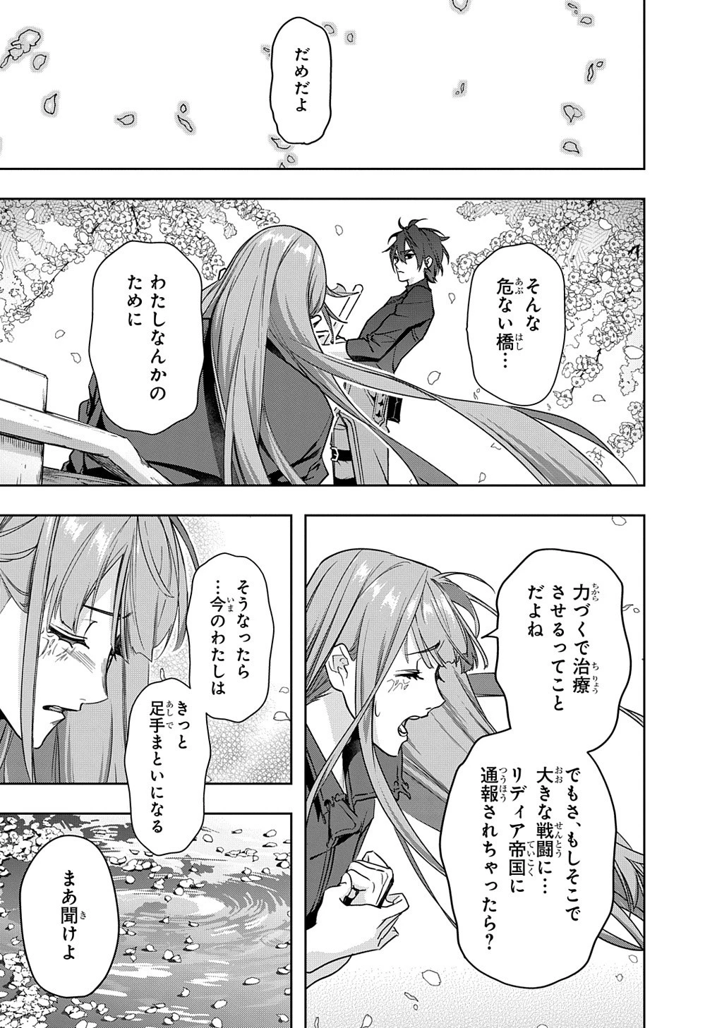 はめつのおうこく 第36話 - 5