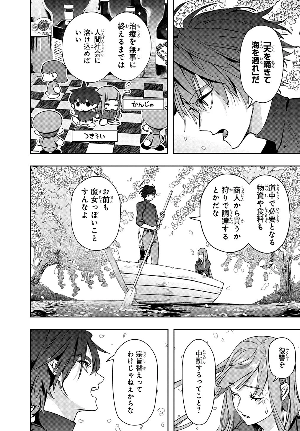 はめつのおうこく 第36話 - 6