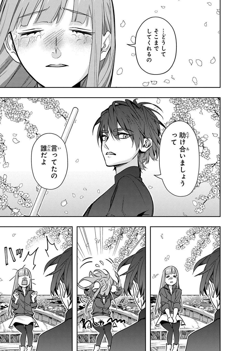 はめつのおうこく 第36話 - 7