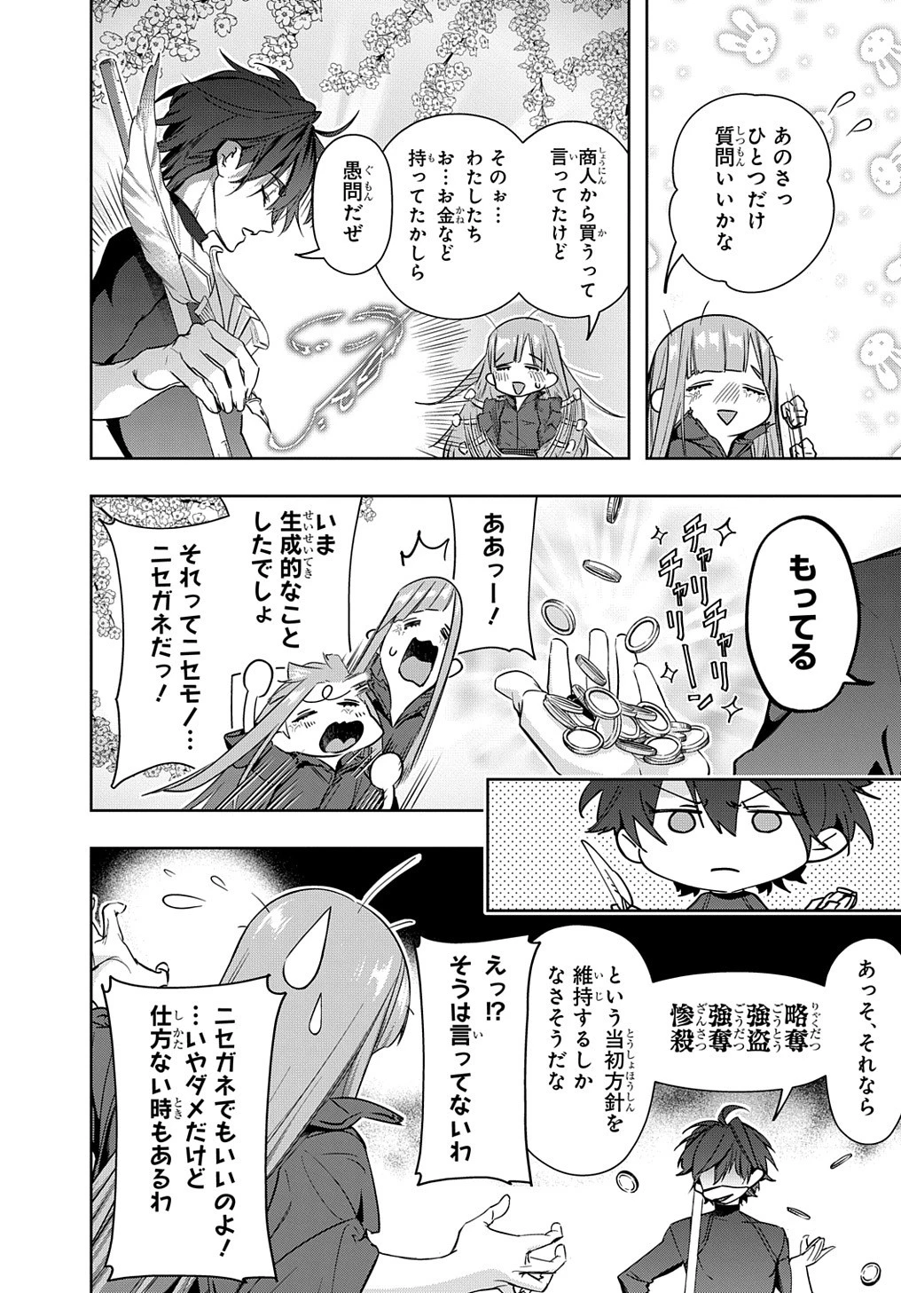はめつのおうこく 第36話 - 8