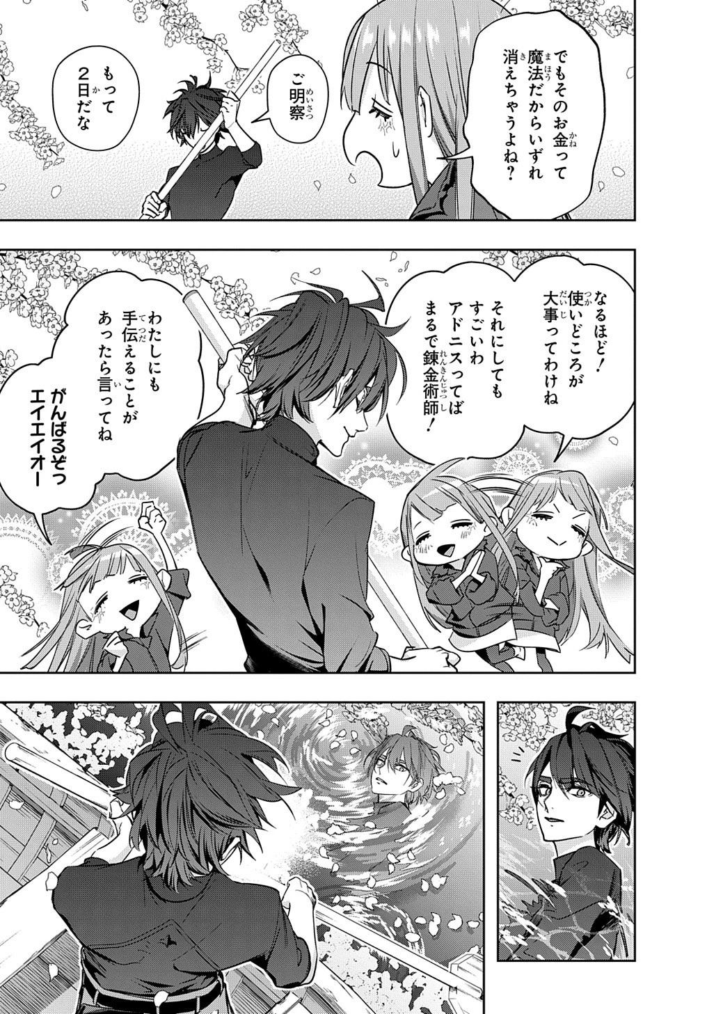 はめつのおうこく 第36話 - 9