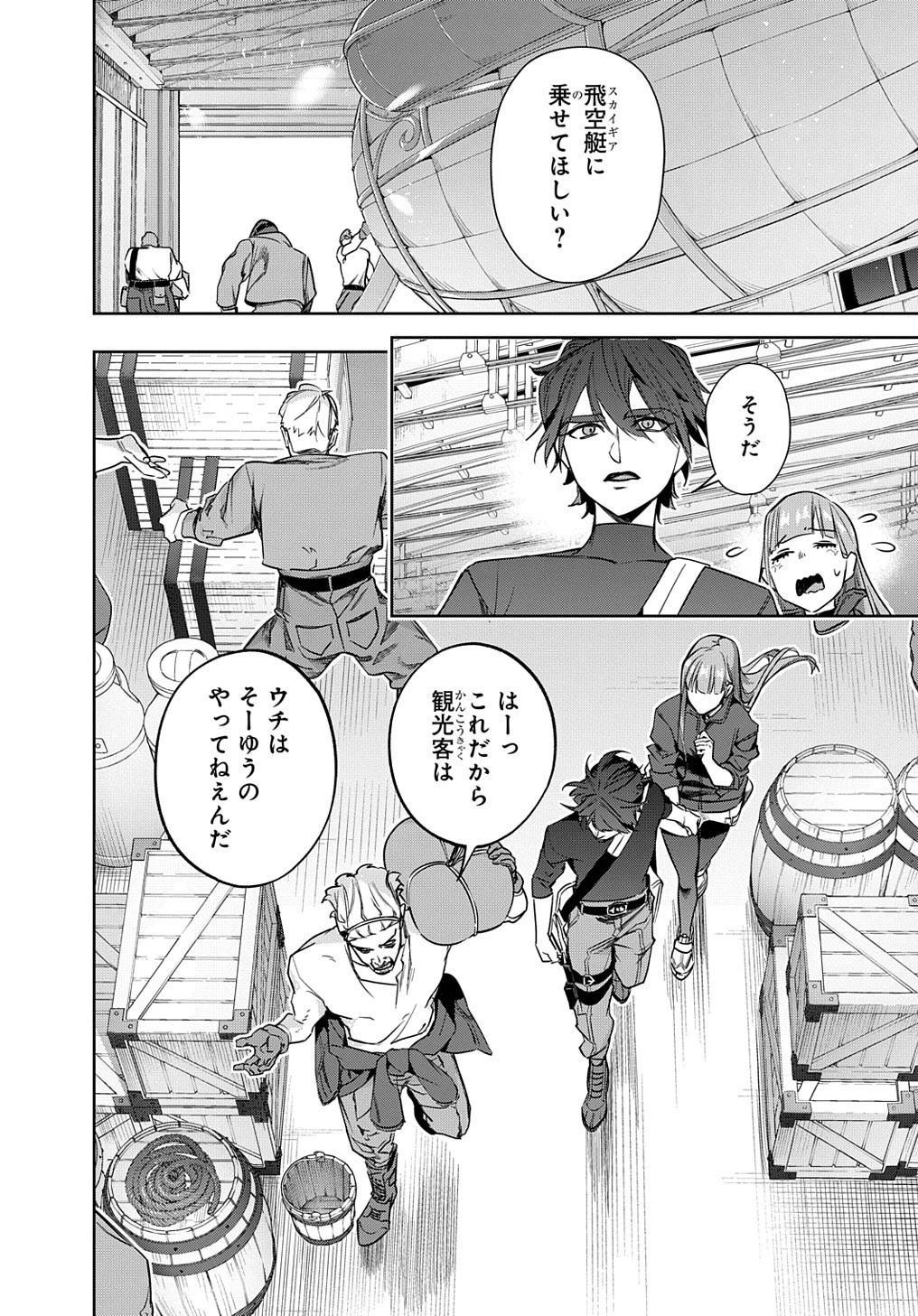 はめつのおうこく 第36話 - 16