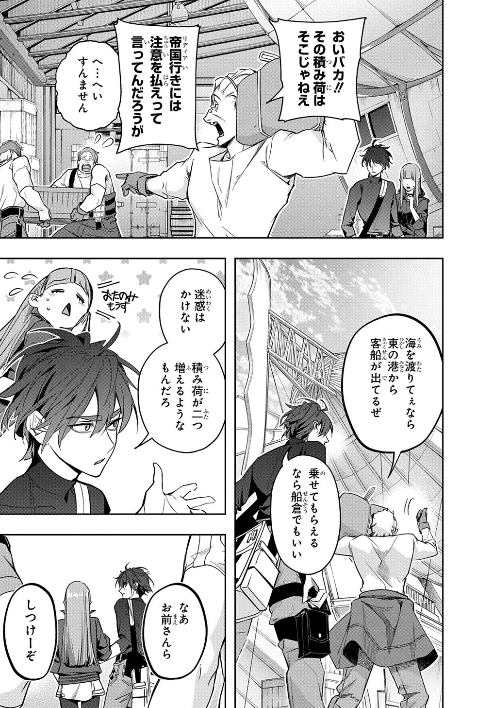 はめつのおうこく 第36話 - 17