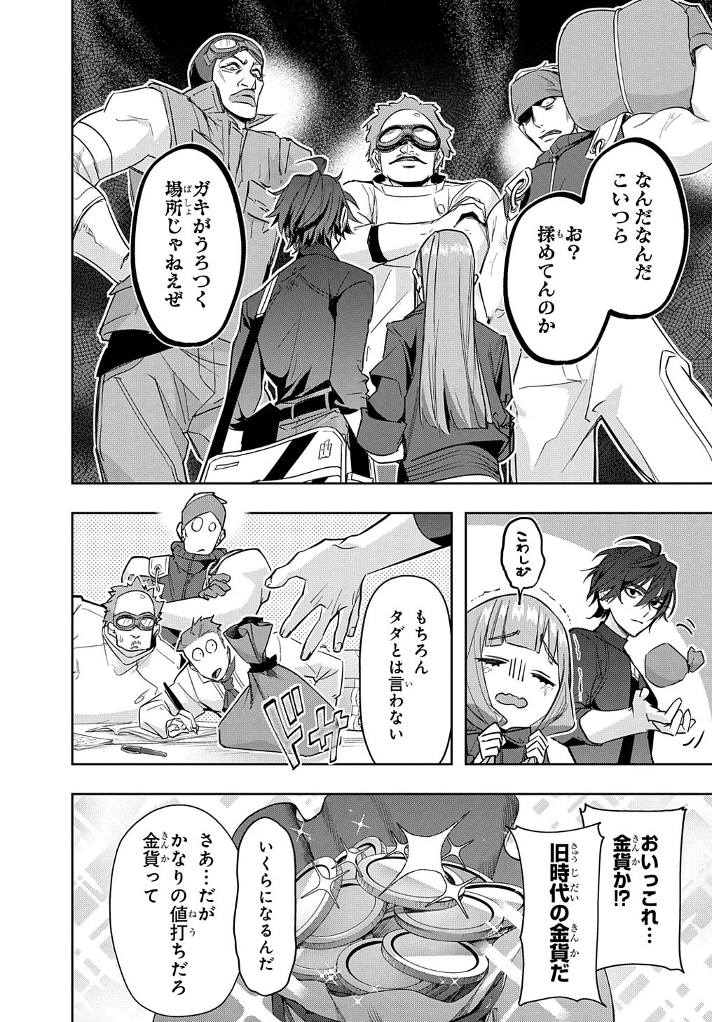 はめつのおうこく 第36話 - 18