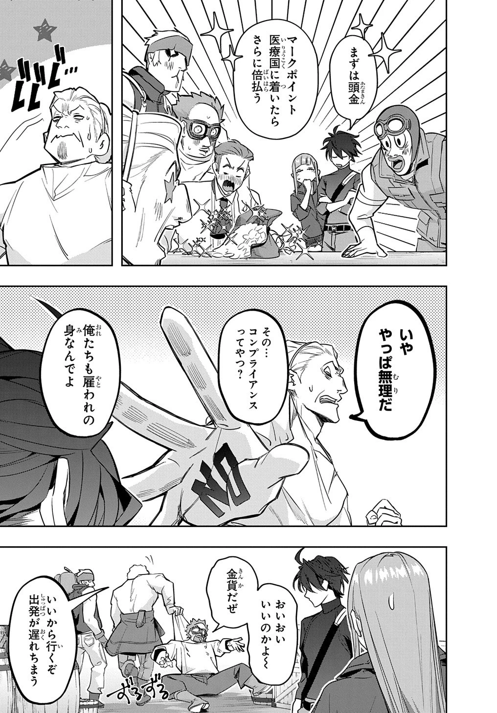 はめつのおうこく 第36話 - 19