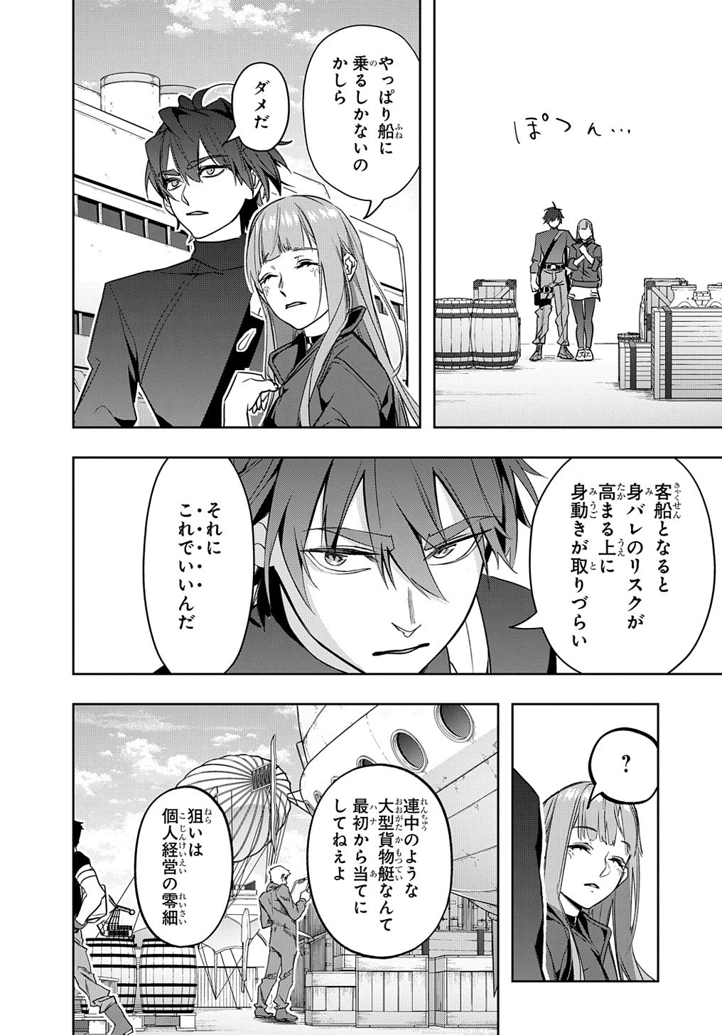 はめつのおうこく 第36話 - 20