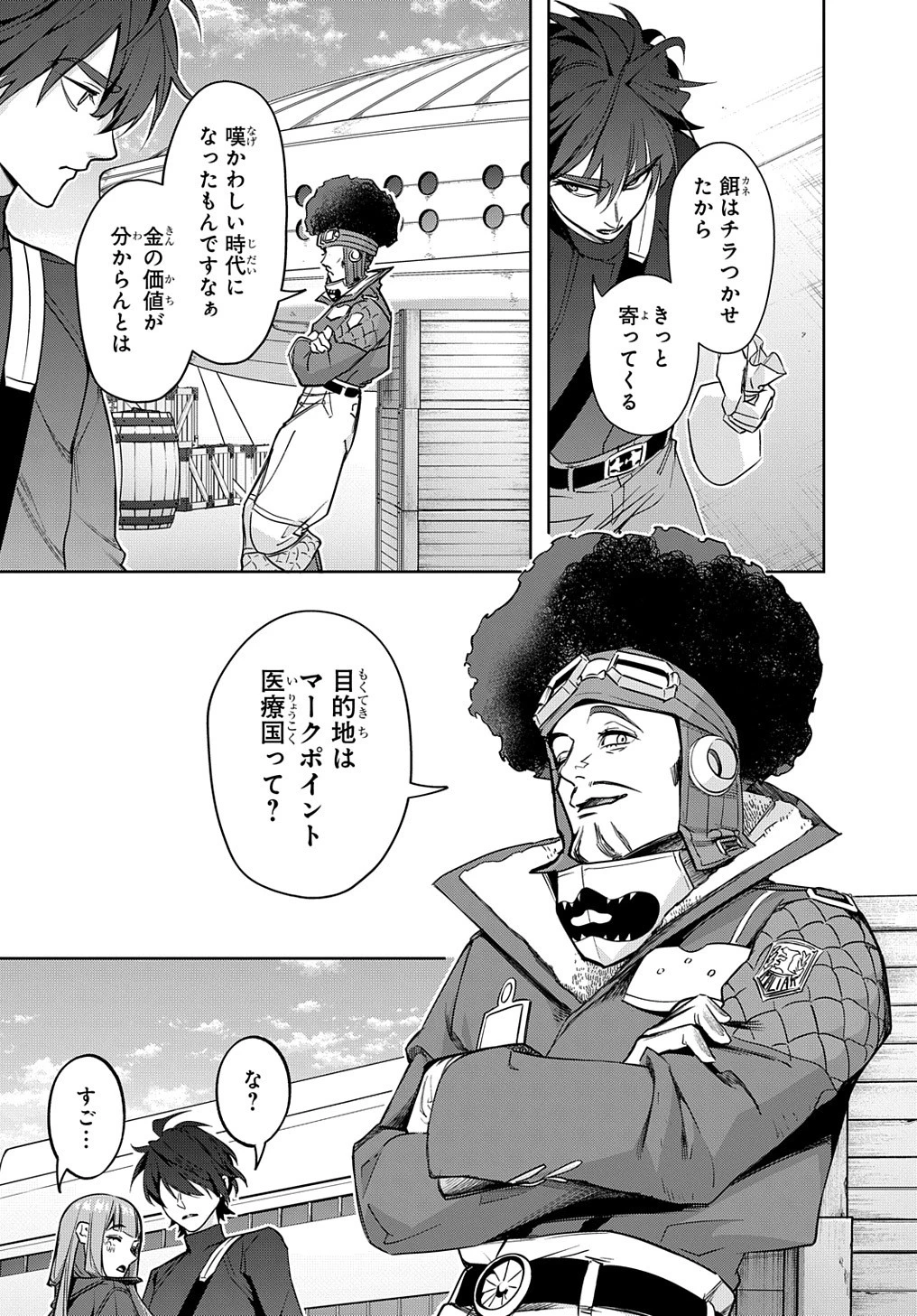 はめつのおうこく 第36話 - 21