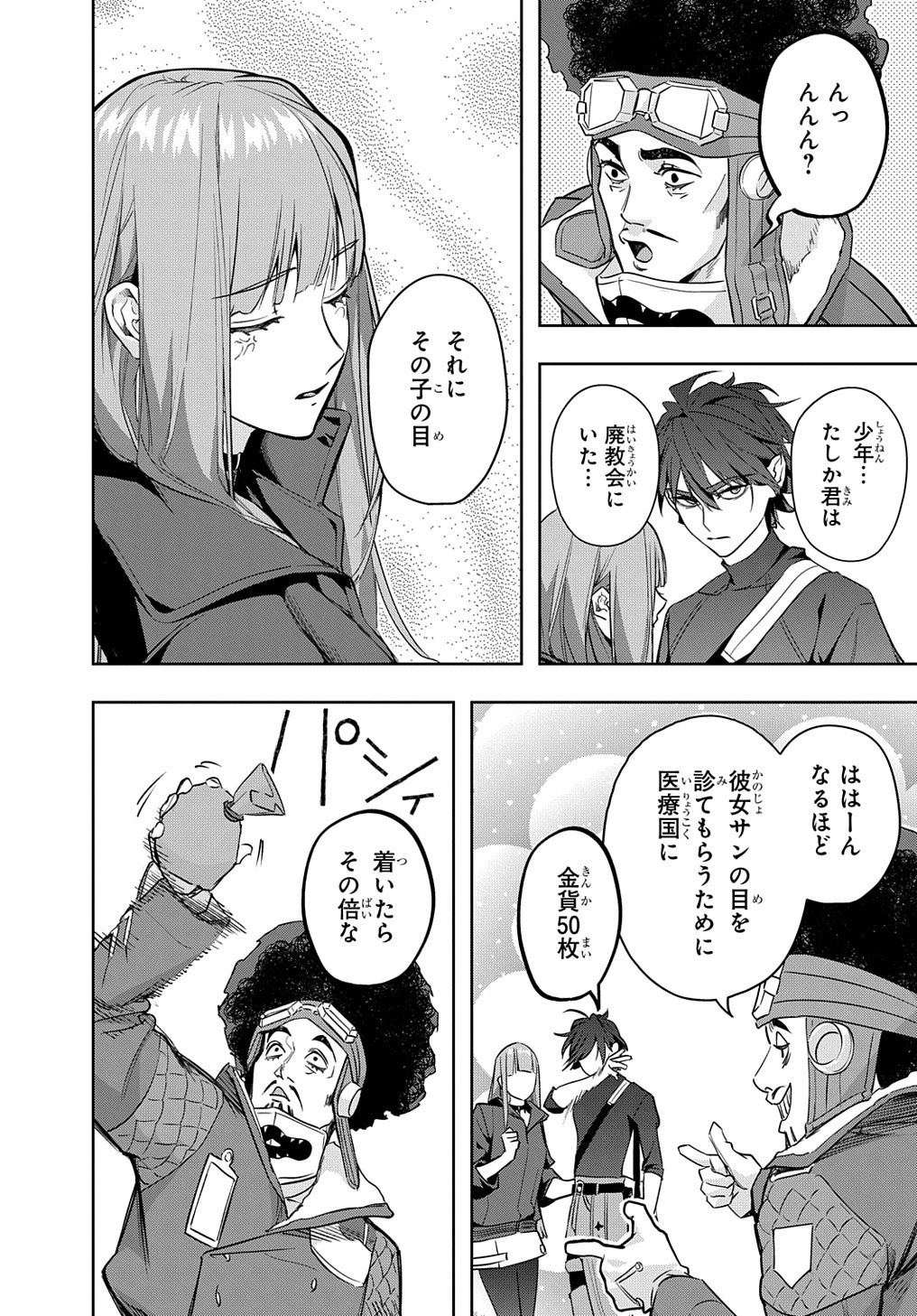 はめつのおうこく 第36話 - 22