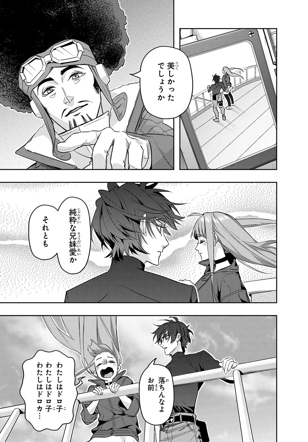 はめつのおうこく 第36話 - 27