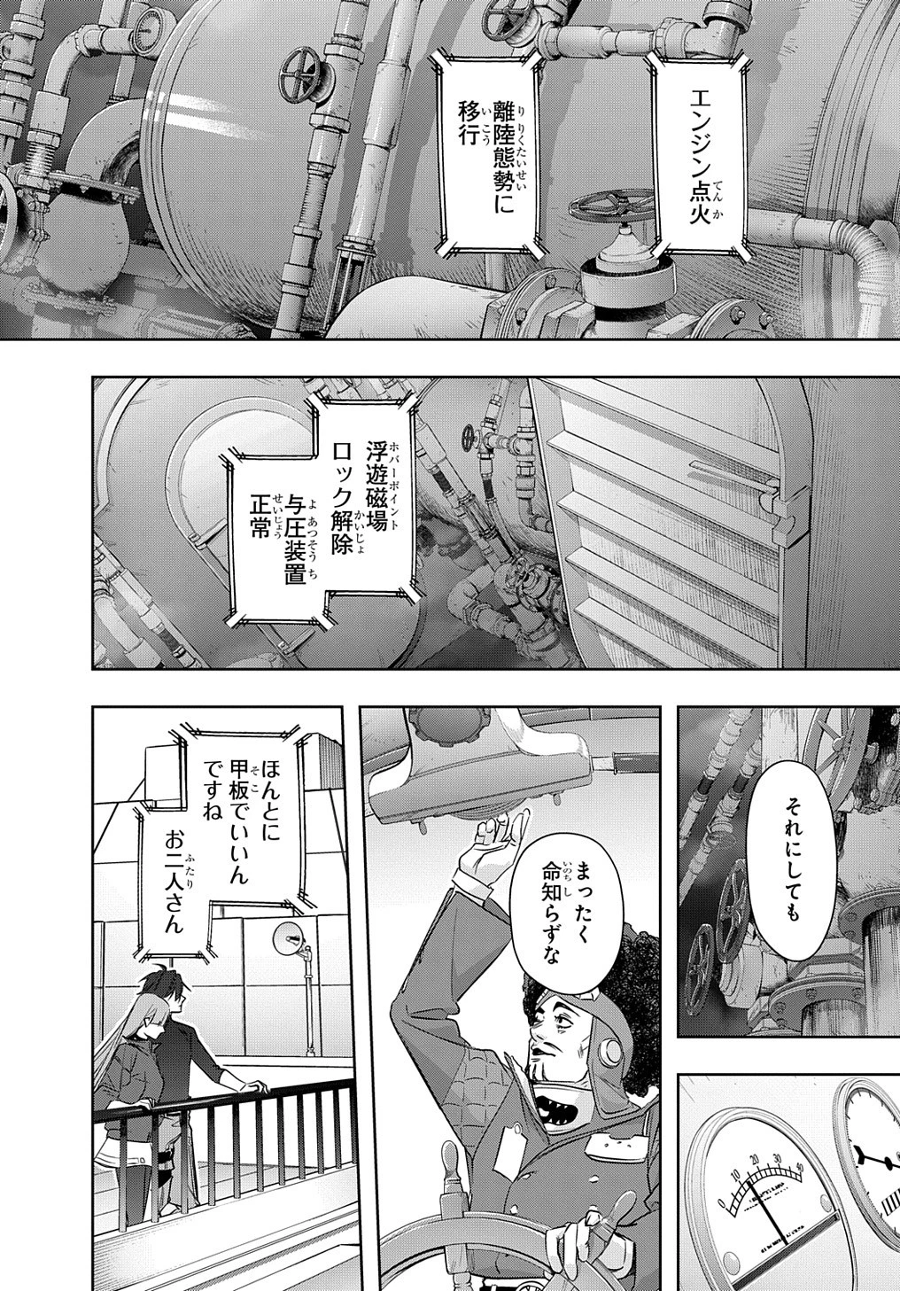 はめつのおうこく 第36話 - 28
