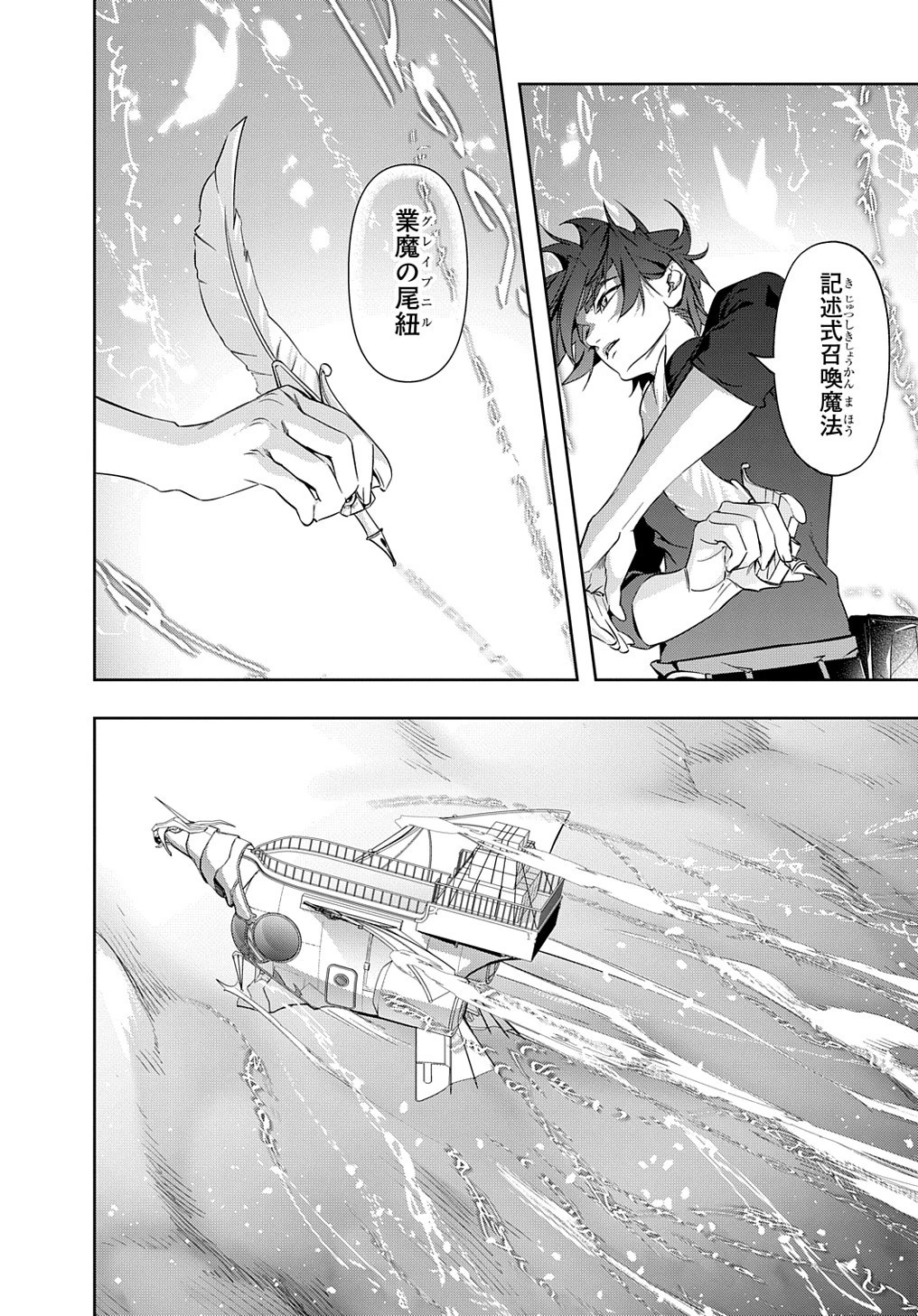 はめつのおうこく 第36話 - 32