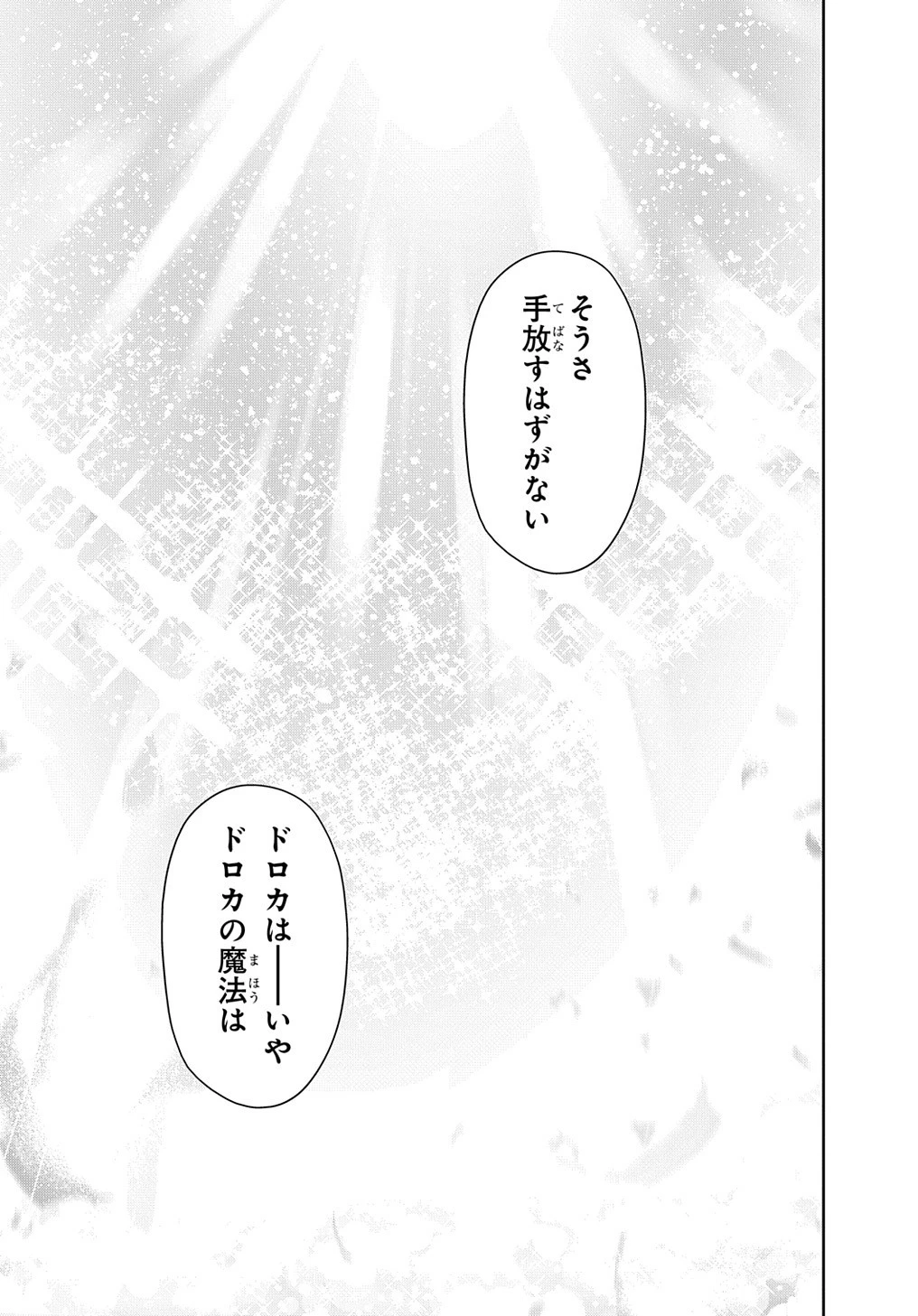 はめつのおうこく 第36話 - 41