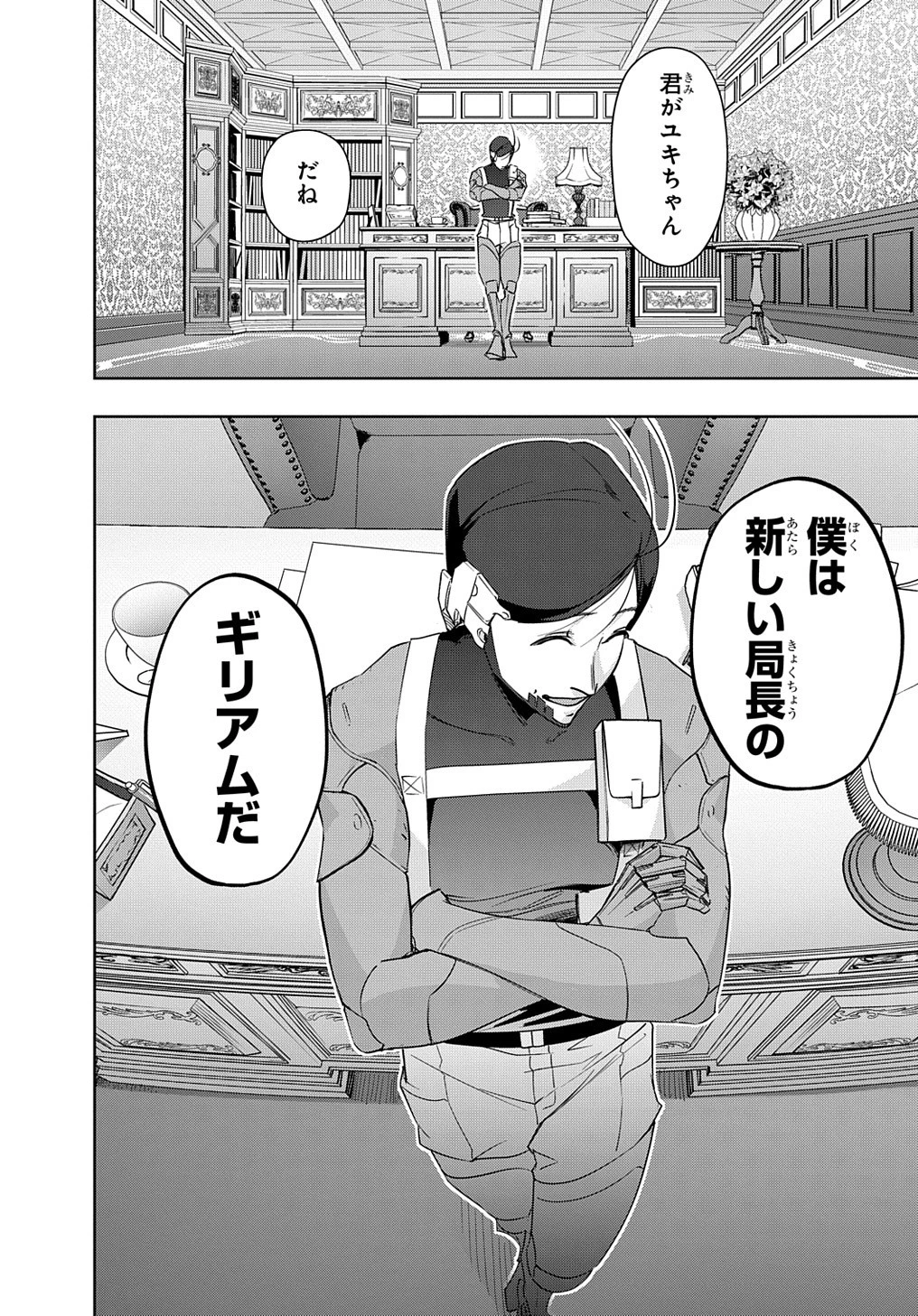 はめつのおうこく 第36話 - 44