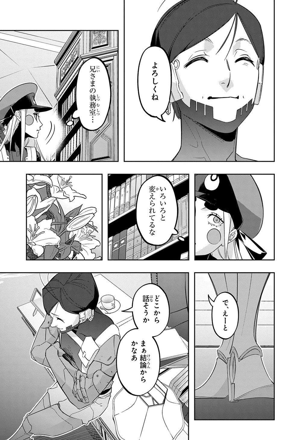 はめつのおうこく 第36話 - 45