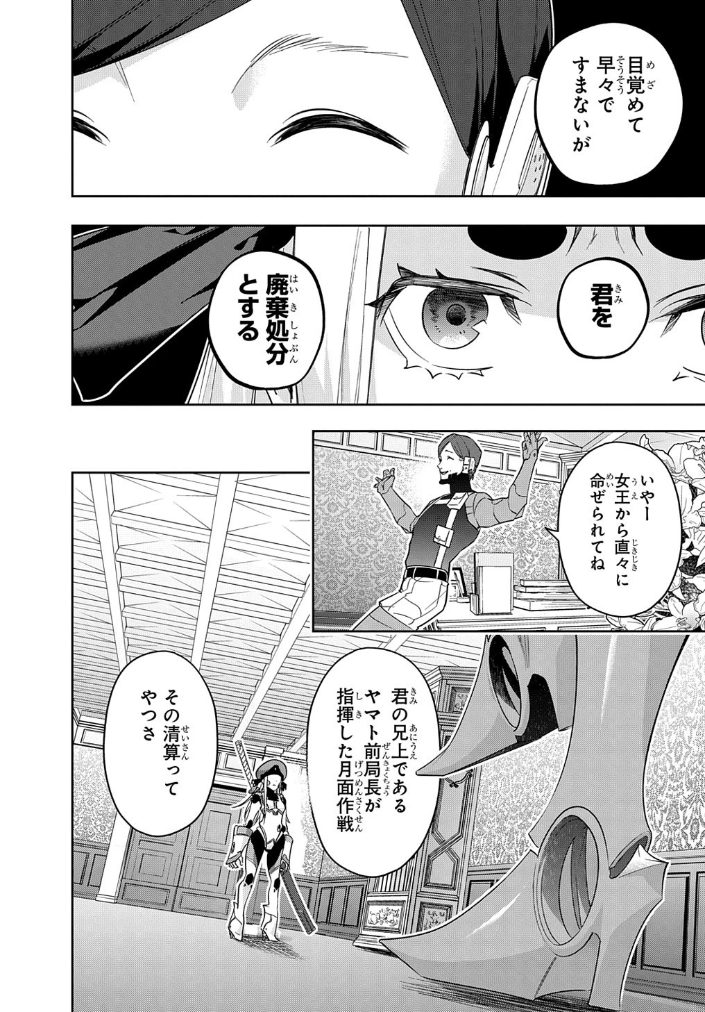 はめつのおうこく 第36話 - 46