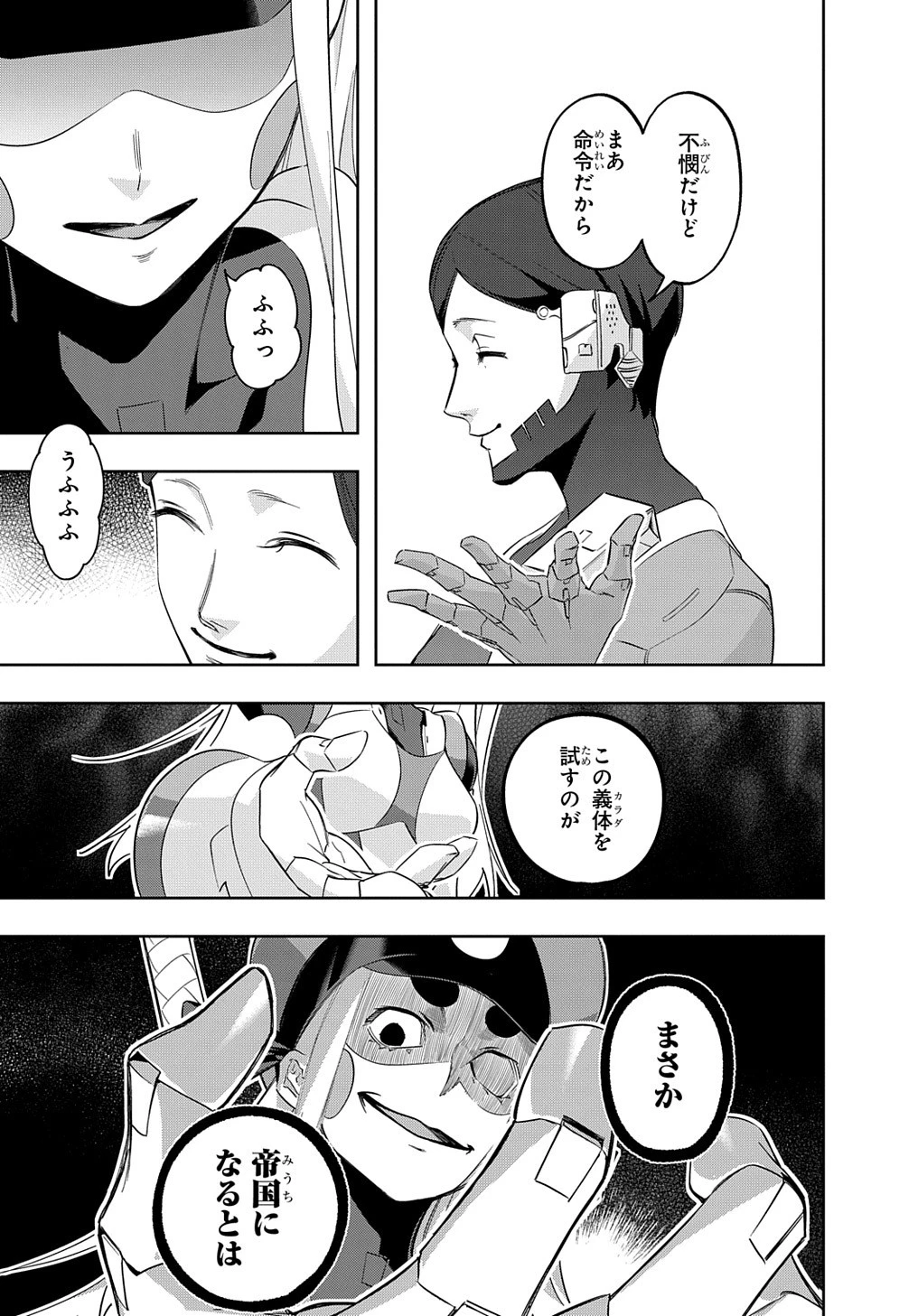 はめつのおうこく 第36話 - 47